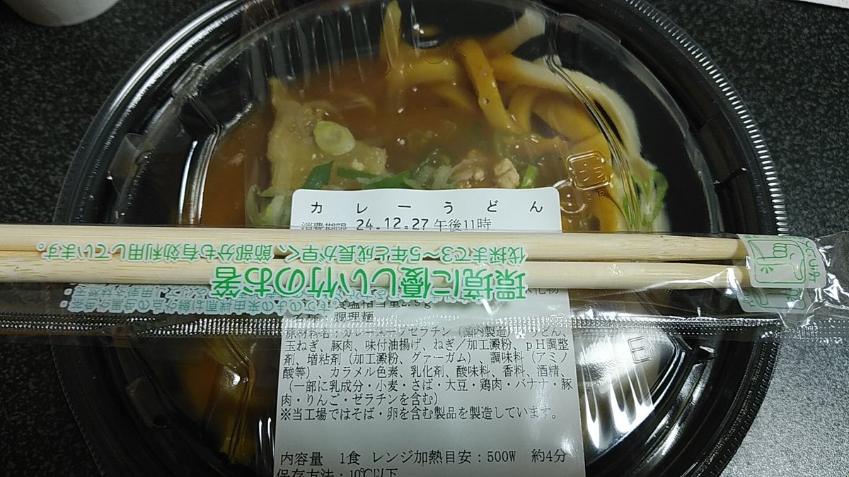 #毎日カレー
1044日目(12/25)
クリスマスだったけどレトルト、矢場とんカレー。
1045日目(12/26)
風呂の日だったけどスーパー銭湯行かずにスーパーの値引き惣菜カレーうどん。 