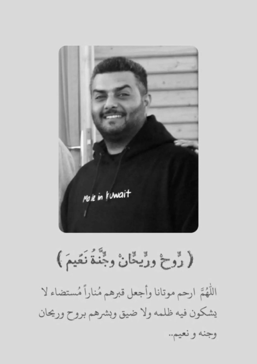 اللَّهُمَّ ارزقني الصبر والقوة والقُدرة علىٰ تحمُّل ما لا طاقةَ لي بِه

اللَّهُمَّ ارحمه رحمة تطمئن بها نفسه وتقر بها عينه