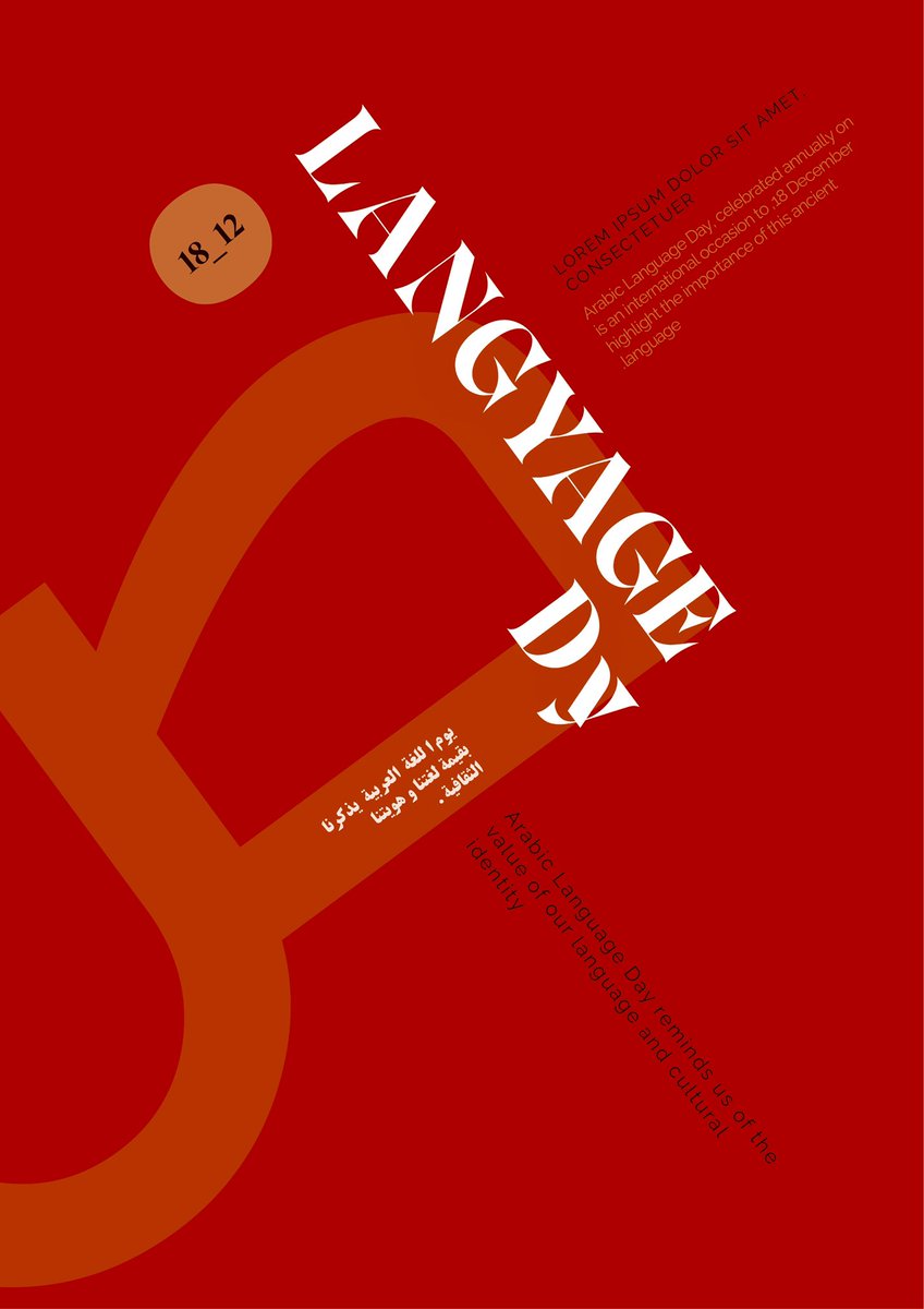 #تحدي_الرهيبين #اليوم_العالمي_للغة_العربية