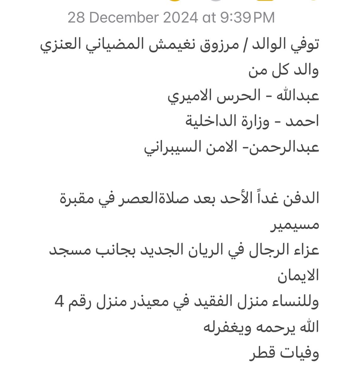 توفي الوالد / مرزوق نغيمش المضياني العنزي
الدفن غداً الأحد بعد صلاةالعصر ف مقبرة مسيمير
عزاء الرجال في الريان الجديد بجانب مسجد الايمان 
maps.google.com/?q=25.286816,5…

وللنساء منزل الفقيد في معيذر منزل رقم 4
maps.google.com/?q=25.281874,5…

الله يرحمه ويغفرله
وفيات قطر

whatsapp.com/channel/0029Va…
