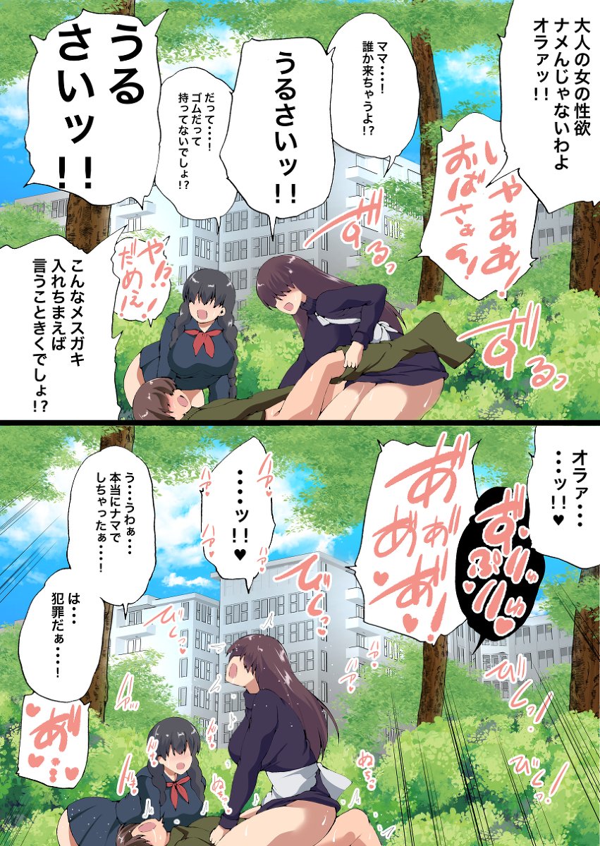 純情ナマイキ少○年♥ 