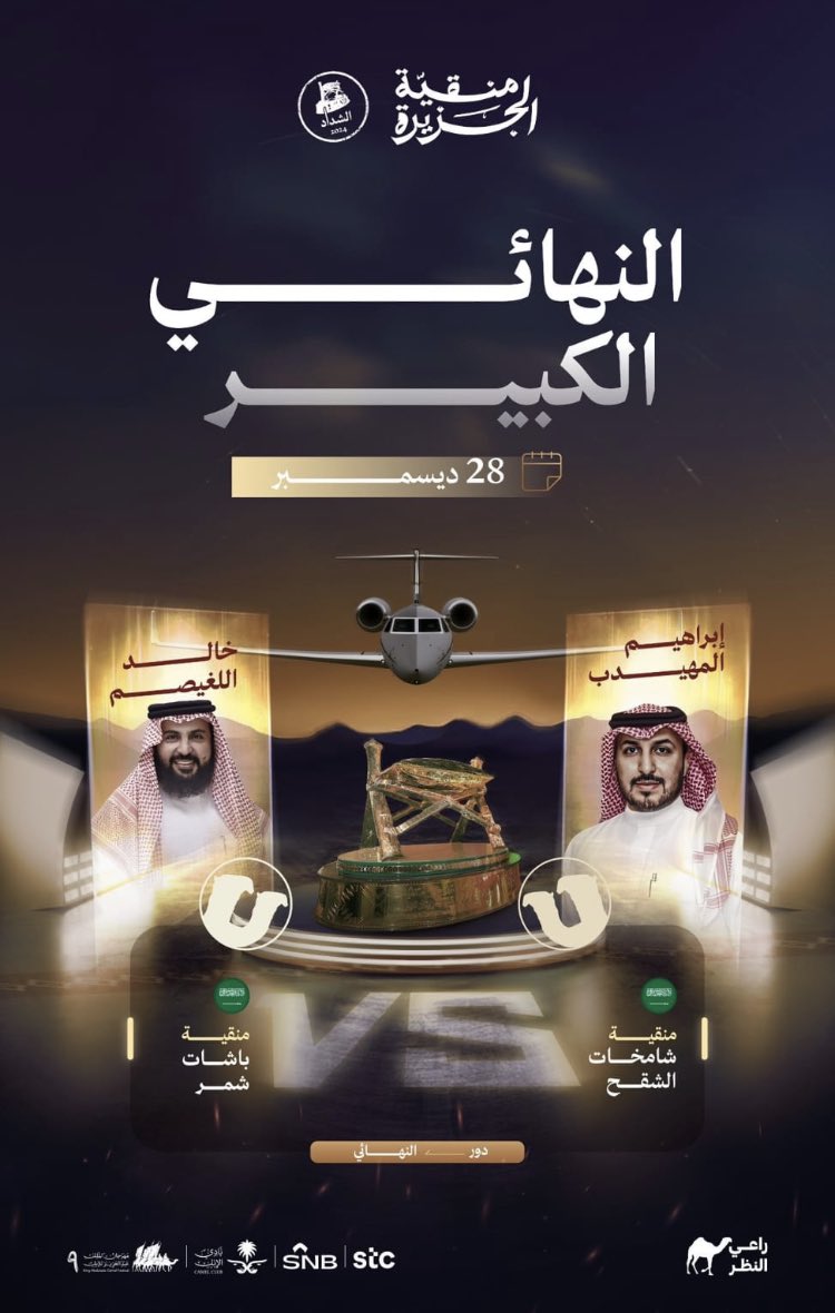 الطايرة حطو  على جـنّابهـا هـامـة مـضر  
ما  و الله احــد  ٍغـيرنا بإذن الاله يشمــها 

بني تميم اهل الحميا والمداحم و الصطر 
و حب الصدارة و العلا و الطايلة قي دمها