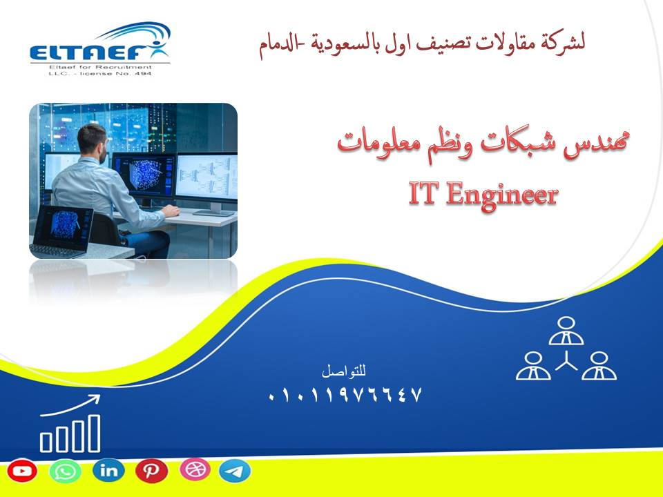eltaef494's tweet image. facebook.com/photo/?fbid=10…
#متهندس_شبكات_ونظم_معلومات
#IT_Engineer