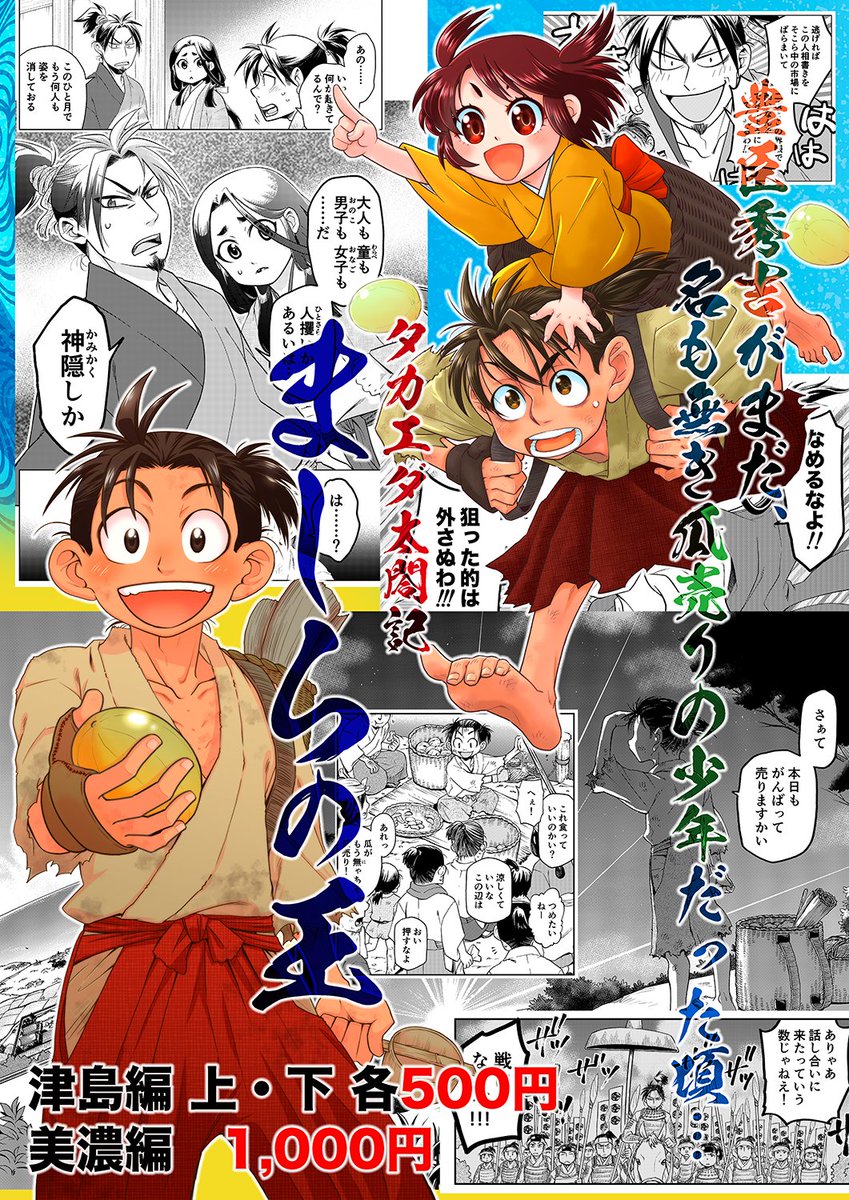 明日12/30(月)・冬コミ2日目に参加します。
西2ホール「え」09b なまず堂
歴史創作島、今回は島中です! よろしくお願いします。
バタバタしすぎてポスターの手配まで手が回らなかったので、新刊・既刊の紹介ポスターを4枚繋げて(笑)、ポスタースタンドに吊しておきます。
#C105 #冬コミ2024