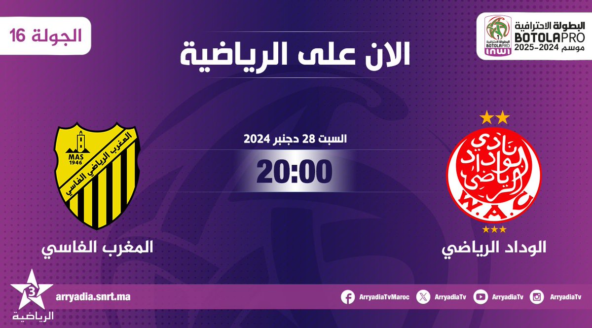 arryadiatv's tweet photo. الان على الرياضية،
الوداد الرياضي - المغرب الفاسي
#البطولة_الإحترافية_إنوي موسم 2024-2025.. الجولة 16.
#الدوري_المغربي #المغرب
#WACMAS
#FRMF l #LNFP
تابعوا البطولة الإحترافية ⚽️على تطبيق البطولة
https://t.co/1qKtEMB7kO
https://t.co/Jn1wDQK6Y9 https://t.co/P6EBfXb1mV