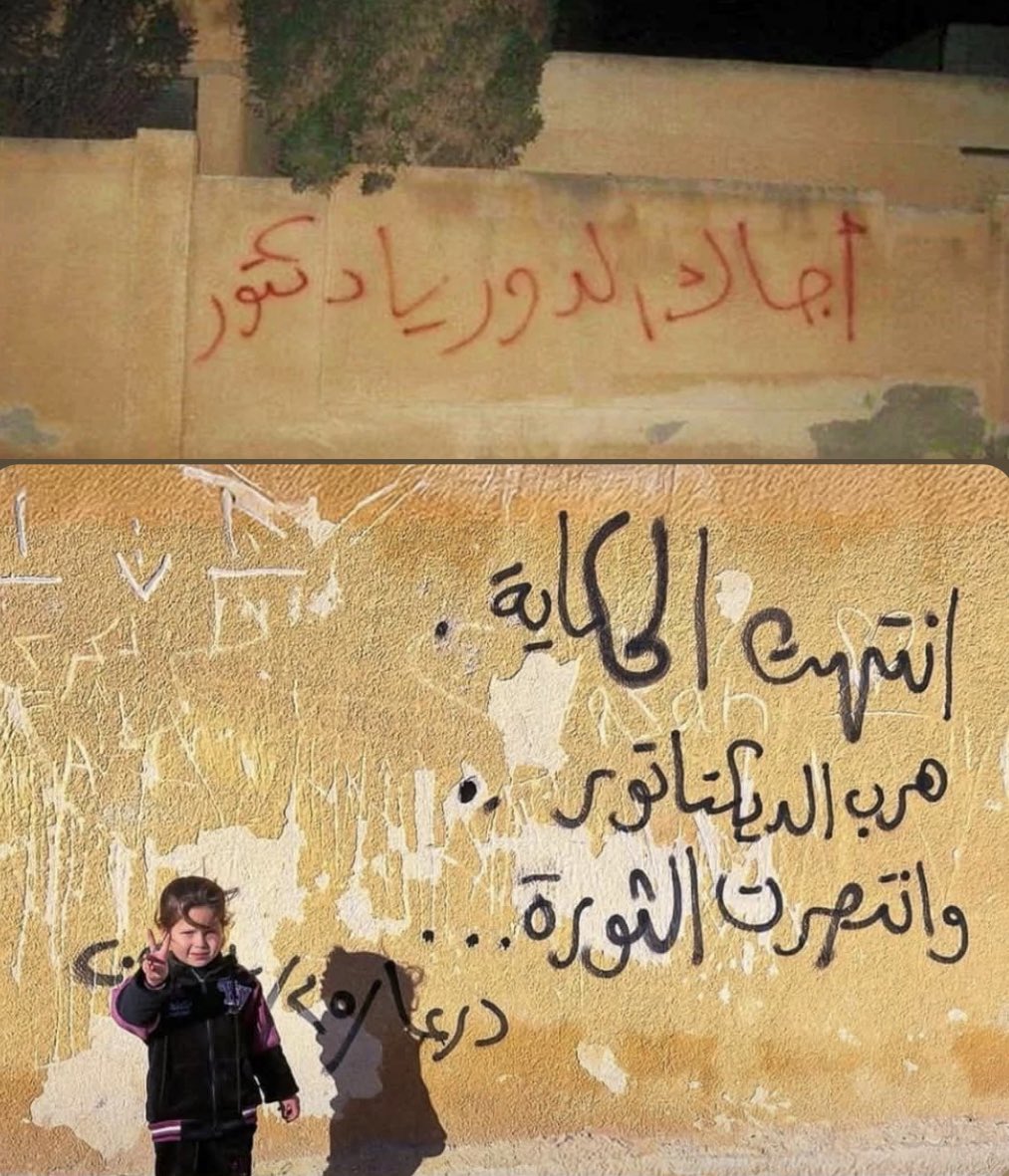 Daraa 2011 It's your turn, Doctor Daraa 2024 The dictator fled and the revolution won