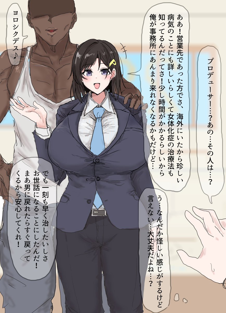 シャニPが男に喰われるためみたいなエロ雌に女体化したからって簡単にチンポ堕ちするわけないだろ! 