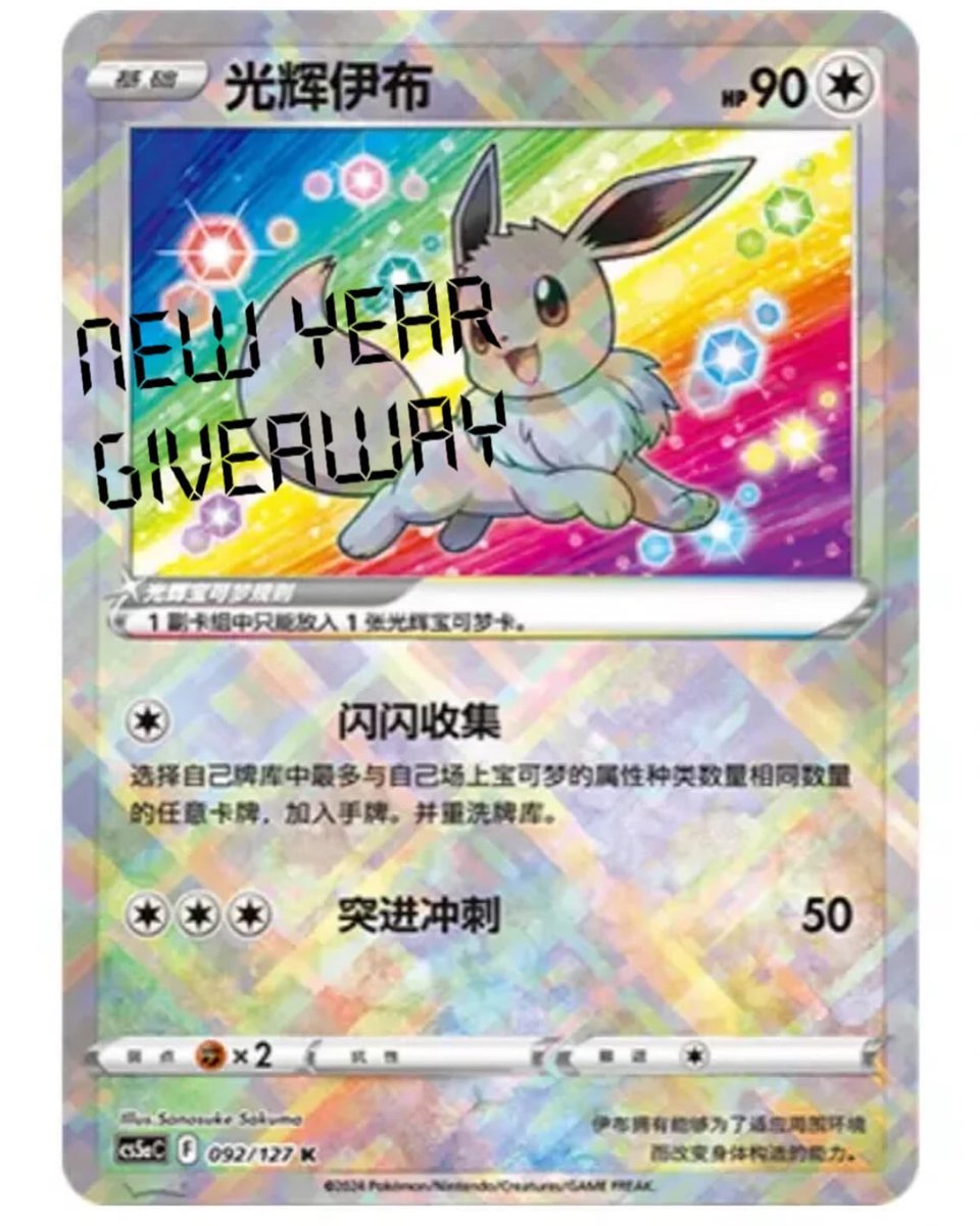 snornaplo's tweet photo. - 🧧NEW YEAR GIVEAWAY🧧-

Two winner
Each winner get one Chinese exclusive radiant eevee
Winner pick on Dec 31 11PM
- Follow @Silk1kk 
- Repost
- Like 

3 more winner will picked on my instagram @loyol_tcg
Have Fun 🤙 https://t.co/9z0Uv6Nh4X