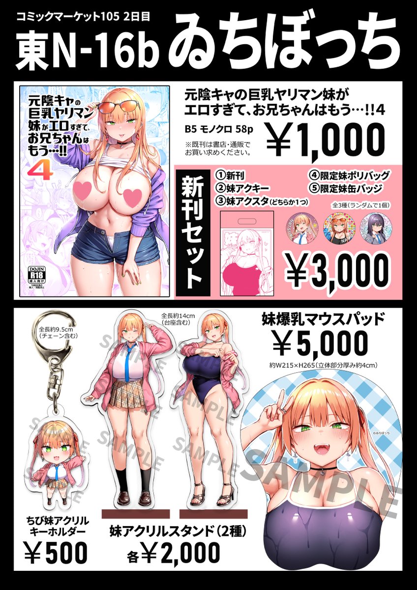 明日のお品書きです!
今回初めてグッズと新刊セット作ってみました😊
グッズ類は数にあまり余裕無いのでご注意ください🙏
ここには載ってませんがいつも通り直筆色紙も5枚ほど持って行きます👍
※スケブは全てお断りしてます🙇‍♂️ 