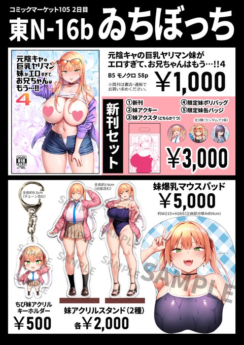 明日のお品書きです!
今回初めてグッズと新刊セット作ってみました😊
グッズ類は数にあまり余裕無いのでご注意ください🙏
ここには載ってませんがいつも通り直筆色紙も5枚ほど持って行きます👍
※スケブは全てお断りしてます🙇‍♂️ 