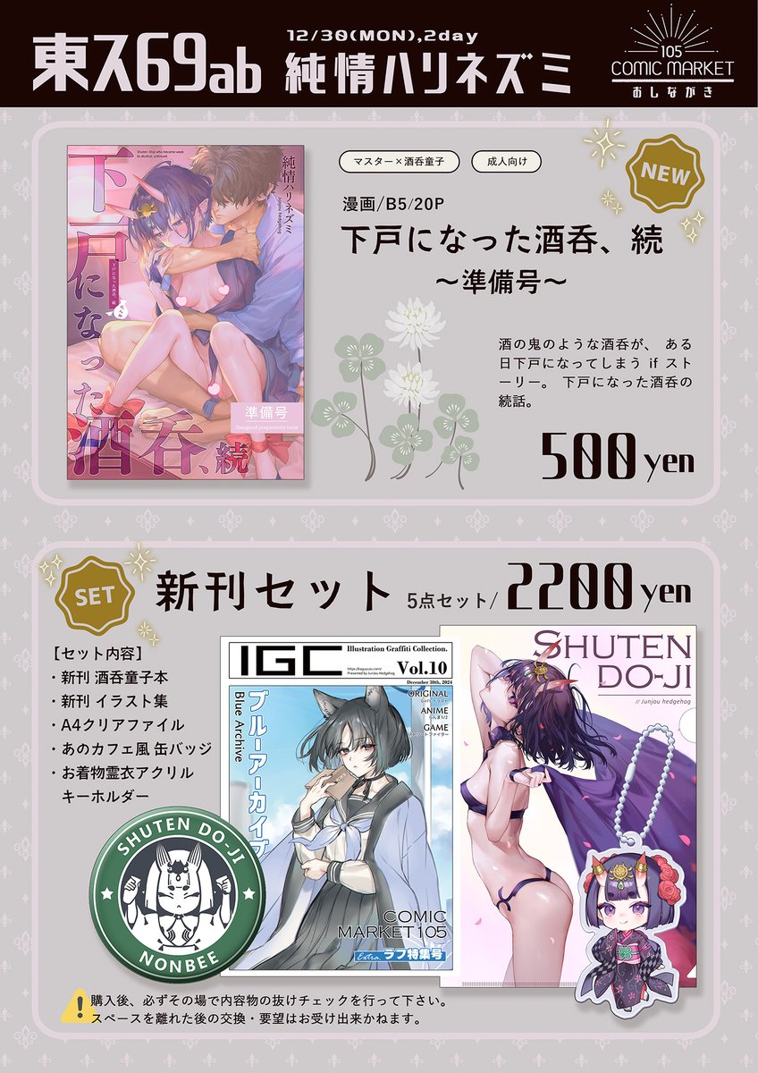 お待たせしてすみません！C105のお品書きです！
今回新刊の書店委託はありません🙏
2日目東ス69ab 純情ハリネズミで参加します、なにとぞよろしくお願いしますー！
https://t.co/SPBBHdD9F4 https://t.co/oa3UWzDyis
