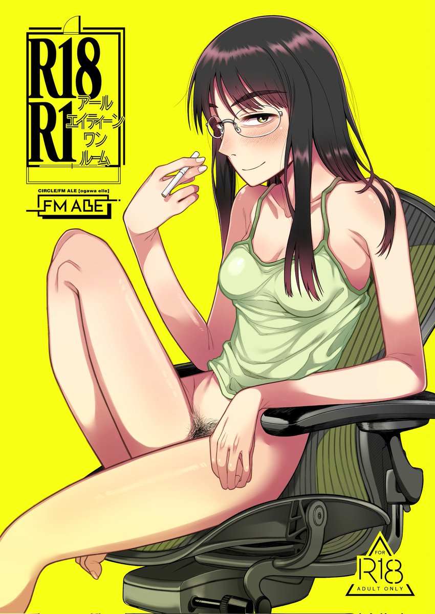 冬コミ新刊
『R18R1[アールエイティーンワンルーム]』
2日目東1 F-20a
本文18P/頒布価格500円
あんまりエロエロじゃないですが、よろしくお願いします〜🖋️👓 