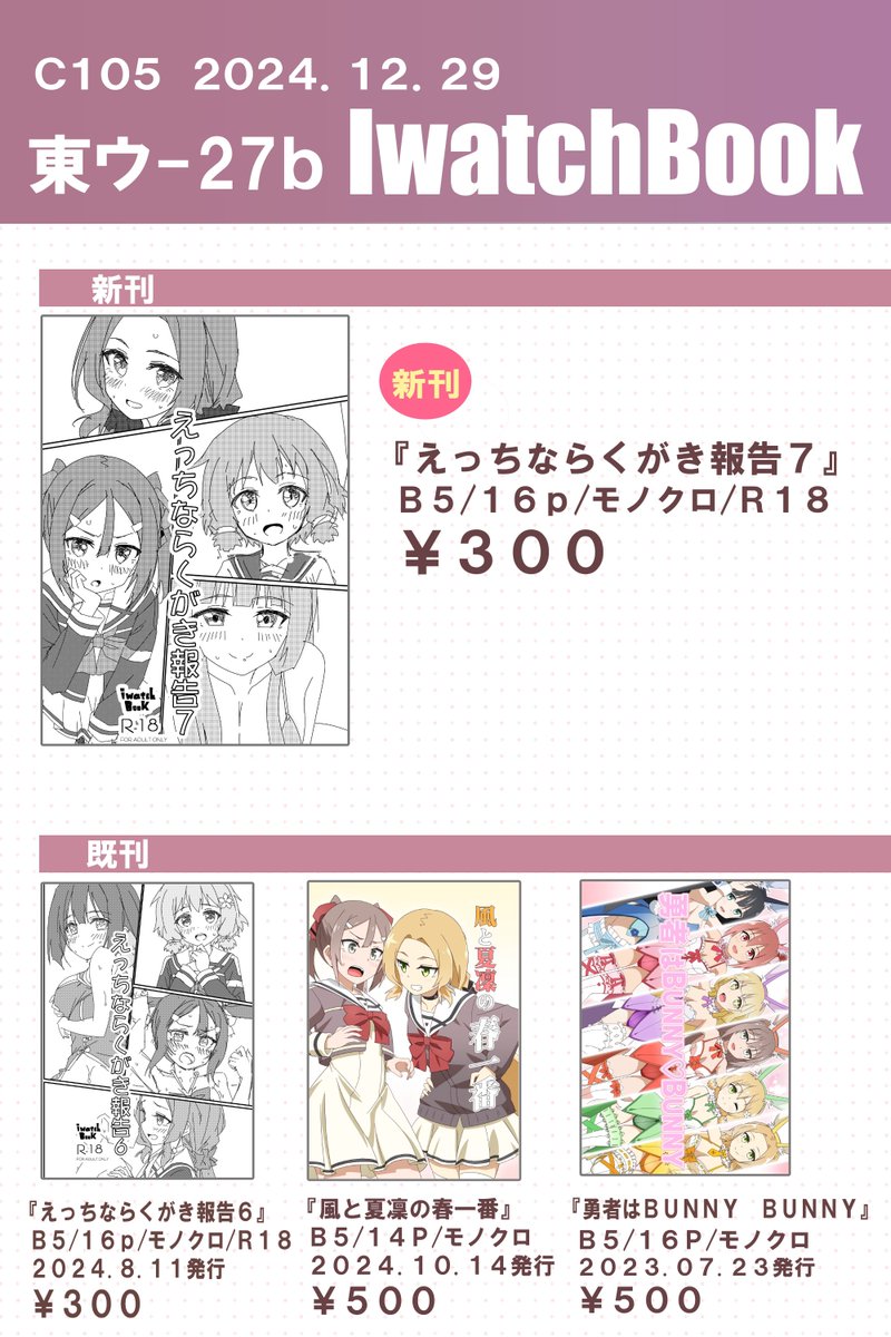 冬コミお品書きできました!
今回の新刊はいつものらくがき本です。既刊もいくつか持っていきます。

東ウ27b「IwatchBook」にてお待ちしてます! 