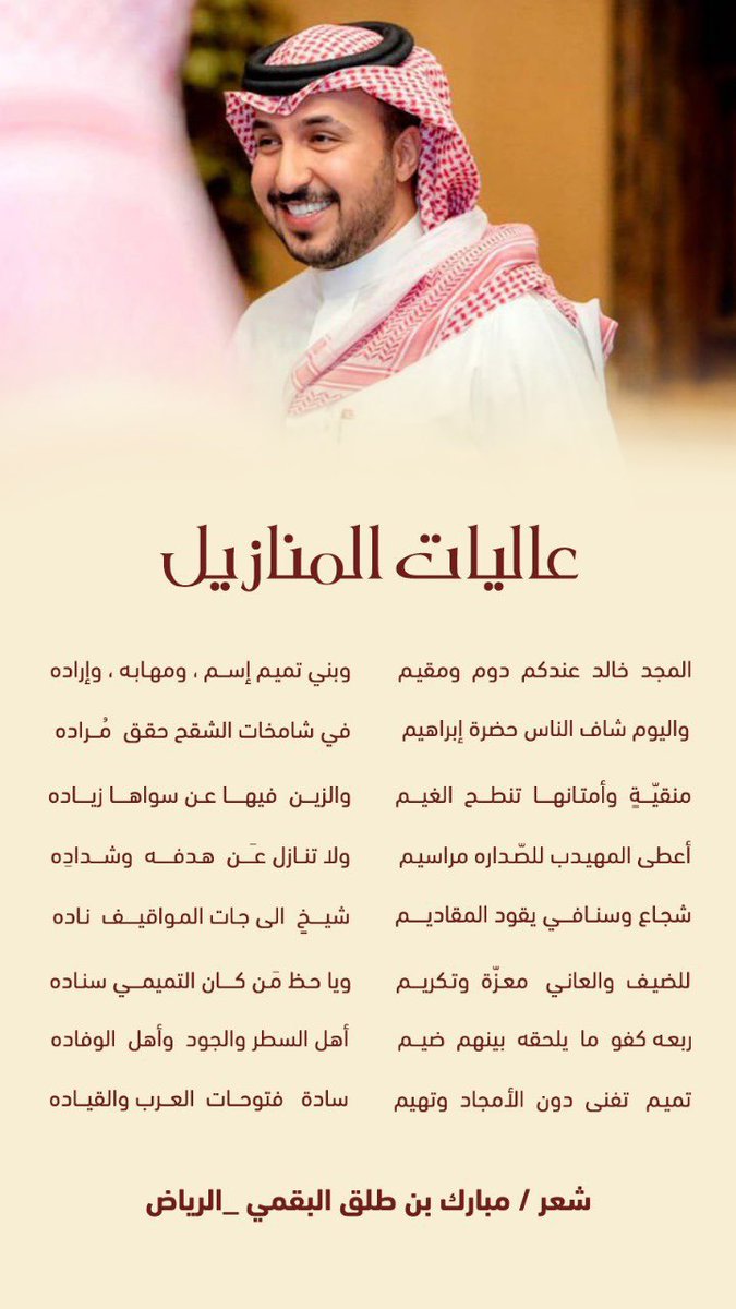 bni_tamem's tweet photo. للشآعر / مبآرك بن طلق البقمي https://t.co/ObASqZPGwB