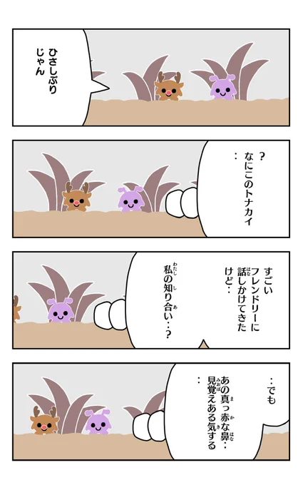 おはようございます!😆

アリパラを描きました!🐜✨

#アリパラ
#イラスト好きさんと繋がりたい
#漫画
#トナカイ 