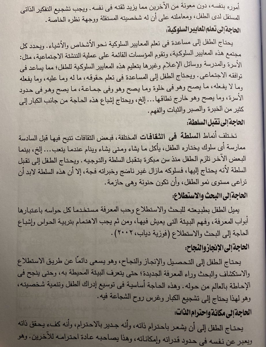 « فهم عالم مشاعر الاطفال ضرورية » ‼️