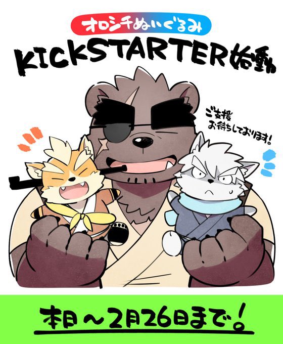 KICKSTARTER for Oroshi&amp;Shichimi Stuffed Toys started today! Thank you very much for your support!

#TSNS #薬味忍法帖 #薬味忍法帖ぬいぐるみ

https://t.co/ywIIUyewd5 
