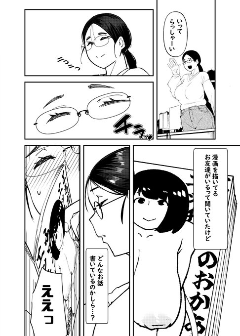 【C105新刊】売り子を頼んだら友達のお母さんが来た
サンプル(2/3) 