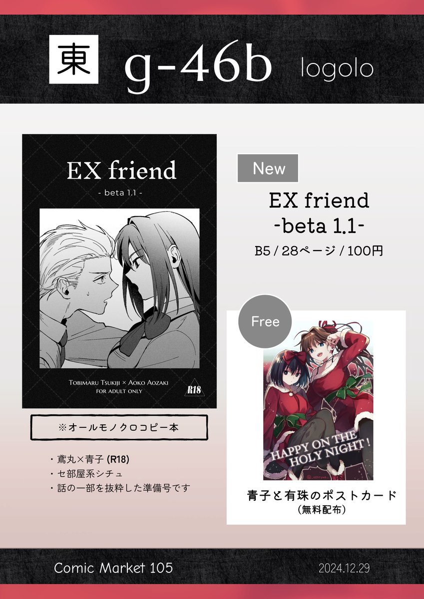 今更ですが本日のお品書きです！
100円の荒い🔞本と無配のポスカがあります！ポスカ多めに刷っちゃったのでそれだけでももらっていっていただけるとうれしいです！！