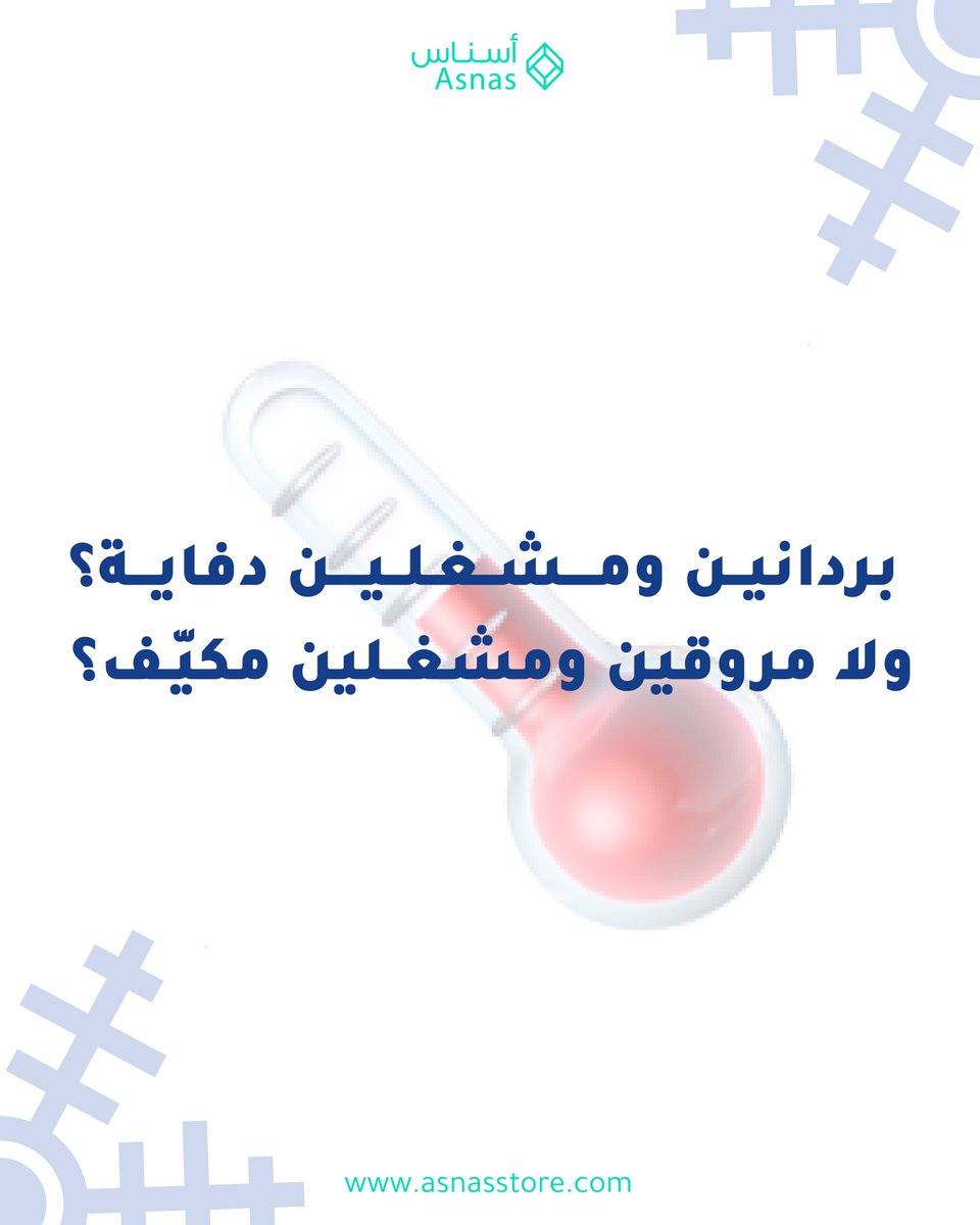 متجر أسناس tweet media
