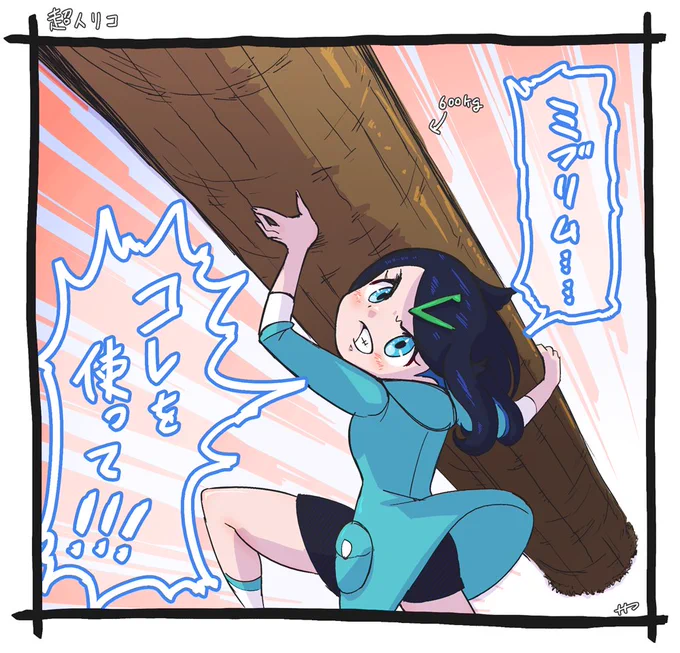 こんなリコちゃんは嫌だ😇 