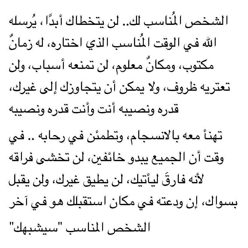 الشخص المُناسب..