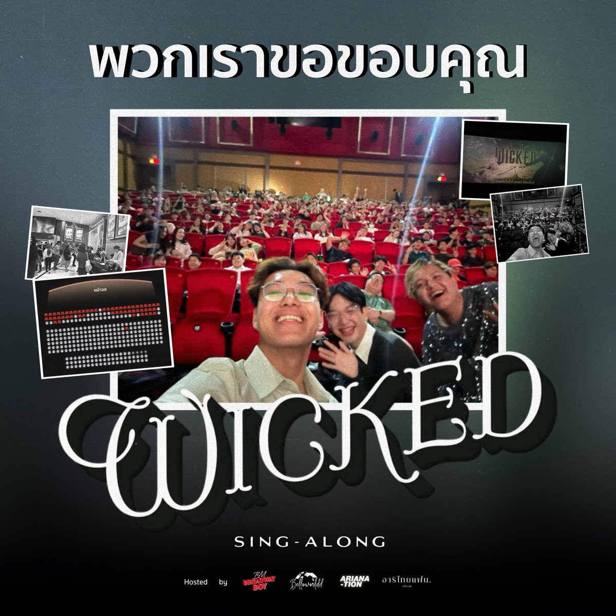 พวกเราขอขอบคุณอีกครั้งจากหัวใจ สำหรับงาน 𝐖𝐢𝐜𝐤𝐞𝐝 : 𝐒𝐢𝐧𝐠-𝐀𝐥𝐨𝐧𝐠 รอบพิเศษที่จัดขึ้นโรงภาพยนตร์ Paragon Cineplex, สยามพารากอน 🎙️🧹🫧

สนุกและอบอุ่นหัวใจมากกก ขอขอบคุณ Bm.broadwayboy <a href="/belloworldD/">james ⸆⸉ | Elizabeth Taylor 💜💎</a> <a href="/arianation_th/">Arianation</a> 

#WickedTH #Wicked #WickedMovie #วิคเค็ด