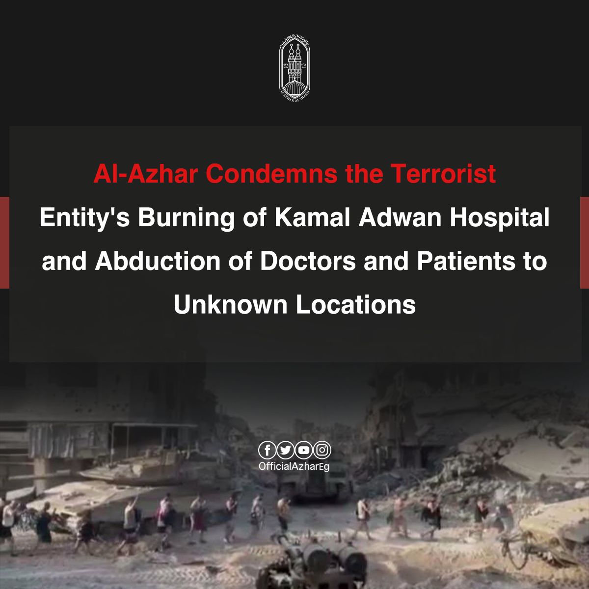 Al-Azhar Al-Sharif strongly condemns the international silence towards the massacres committed by the terrorist entity in the Gaza Strip, the latest of which involved the burning of Kamal Adwan Hospital in the northern Gaza Strip. This attack targeted patients and doctors,