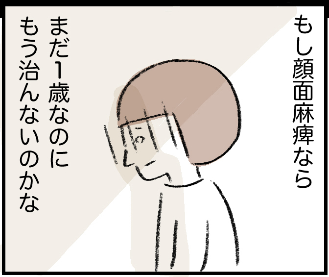 子供が顔面麻痺になった時のこと(0/4) 
