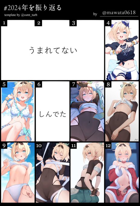 #2024年を振り返る
いつからこんな性癖全開になったんだろうと思ったけど、初っ端から元気にお腹描いてたことを思い出した 