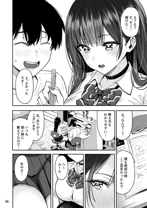 ギャルとめっちゃ生ハメ中出しえっちするハナシ
(3/5) 