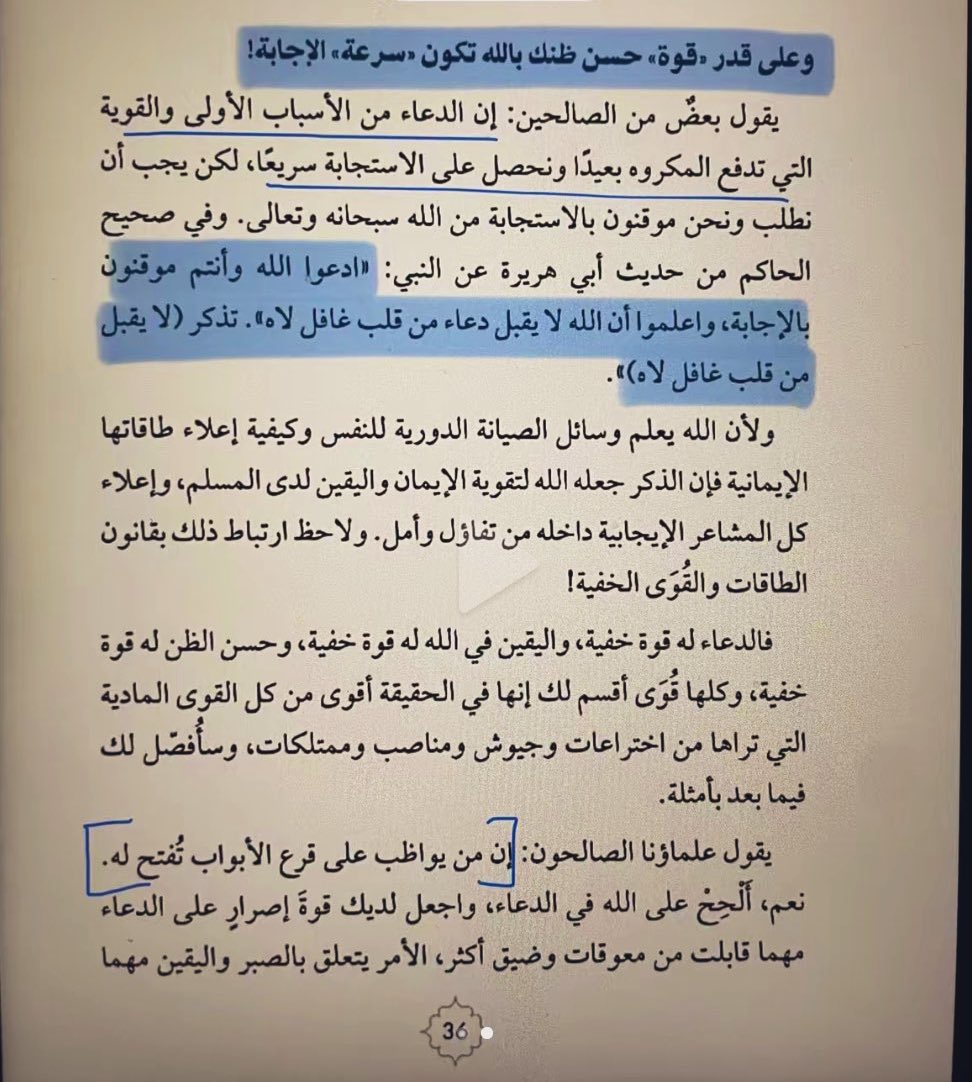 alhawqalh's tweet photo. اليقين أثناء الدعاء تكون ( سرعة الإجابة لدعائك ) https://t.co/Y7DgM0aMIy