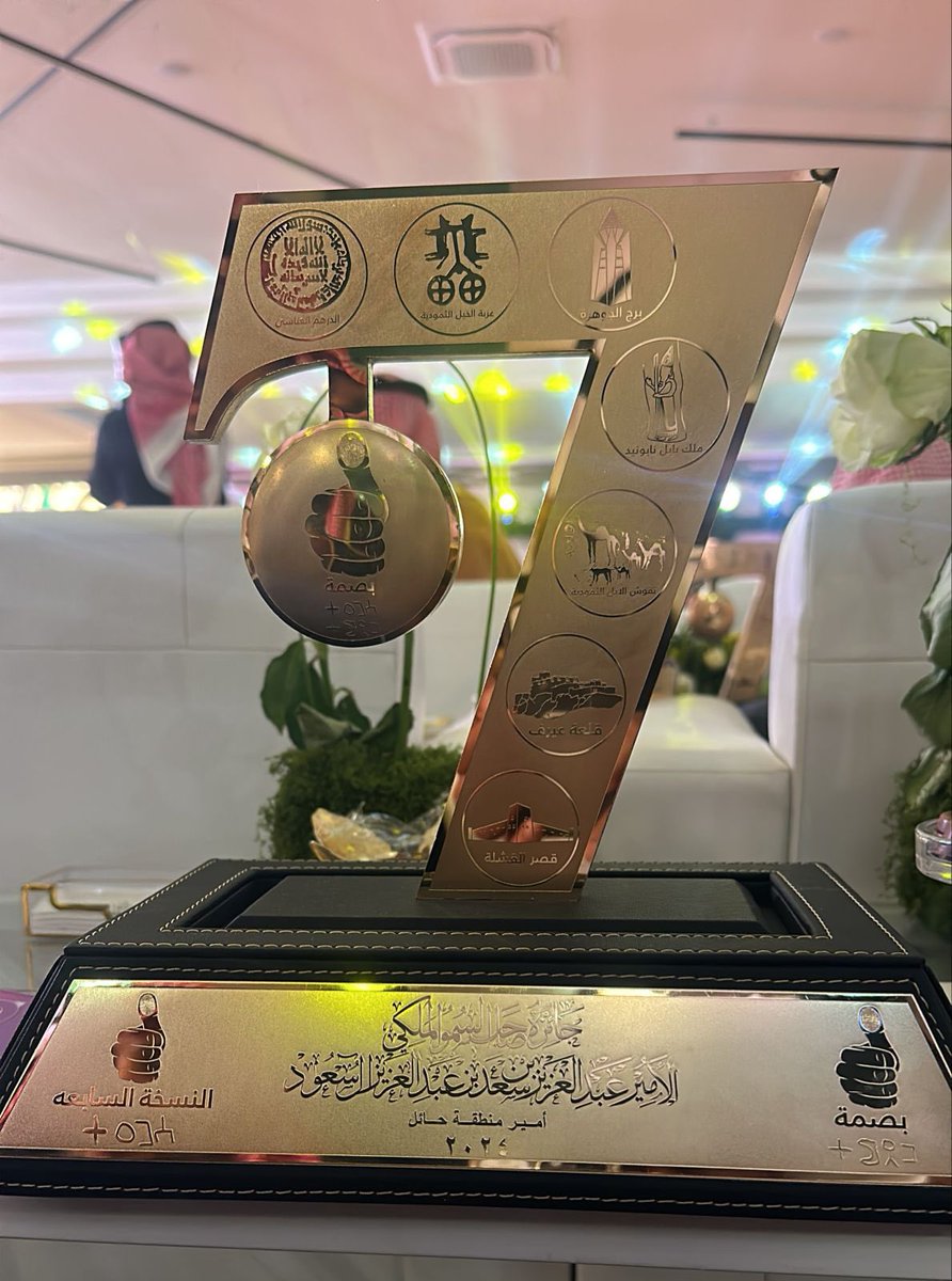 سمو #أمير_منطقة_حائل يكرم سمو الأمير بدر بن فهد الفيصل آل سعود رئيس الجمعية السعودية لهواة اللاسلكي ؛ رئيس منارة حائل الفضائية بـ #جائزة_امير_منطقة_حائل_بصمه .

#جائزة_بصمه_7_2024
 <a href="/hz1sar/">الجمعية السعودية لهواة اللاسلكي (SARS)</a>
<a href="/emara_hail/">إمارة منطقة حائل</a> 
<a href="/Bravofox777/">Bader Alfaisal</a>