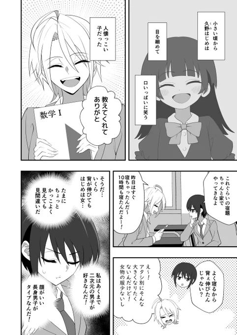 幼馴染みの女子が高身長イケメンになった話(2/3)
#創作百合
#漫画が読めるハッシュタグ 