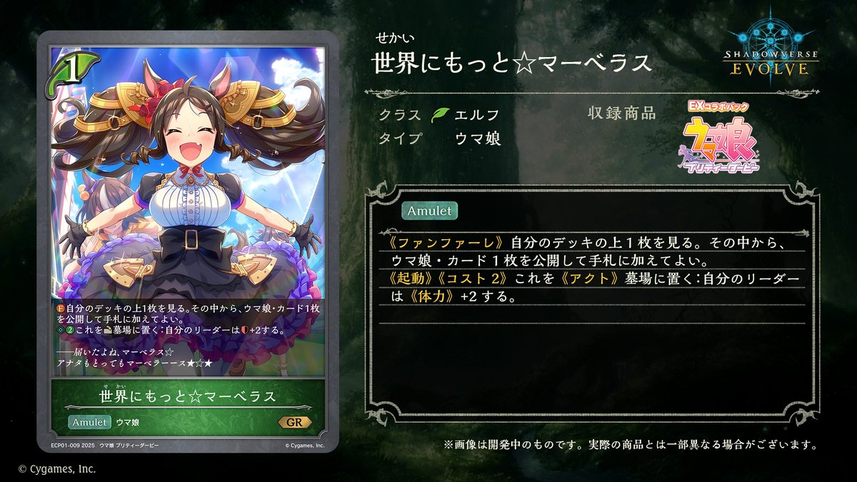 1月10日発売！#エボルヴ × #ウマ娘】 #エボルヴちゃんねる にて発表