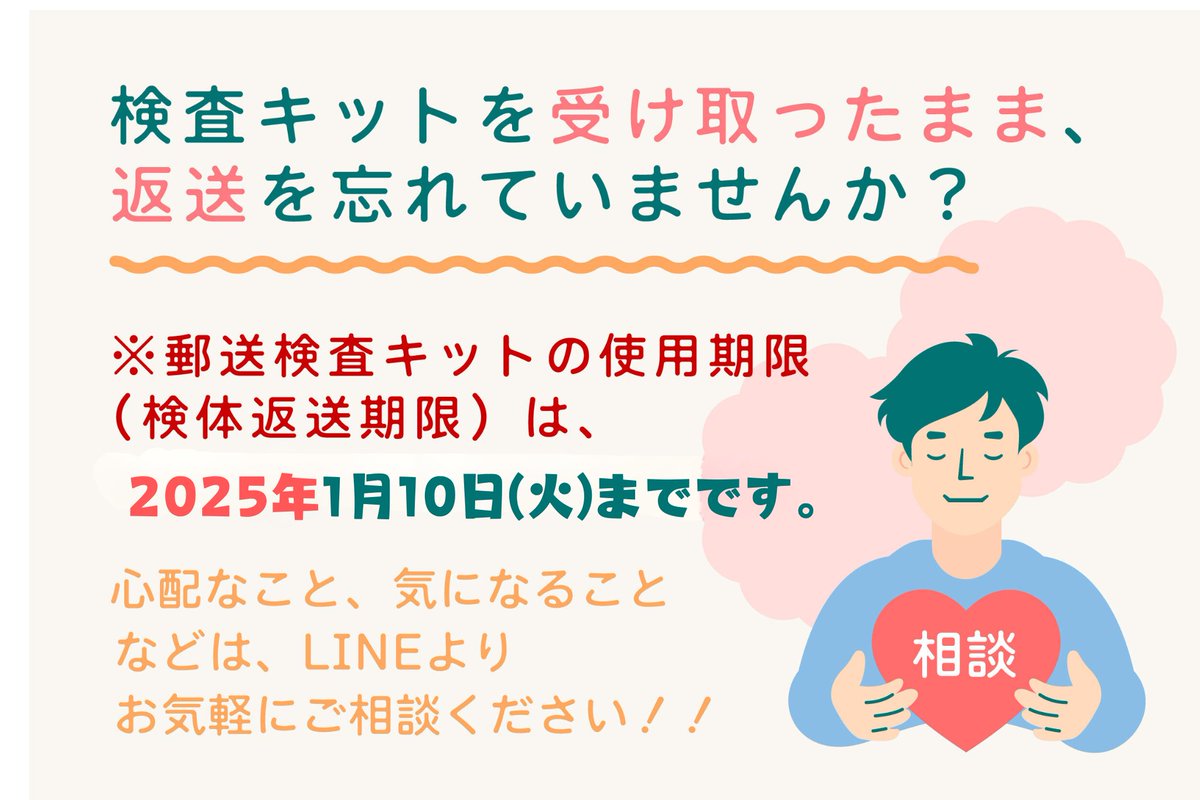 #check72 キットの申し込みは締め切りました。お手元の検査キットは1月10日までに、使用して郵送してください。質問や相談は、お気軽にLINE相談からどうぞ。「確認検査」が必要になった場合、検査をする場所は、あなたの希望をお聞きし、安心できる場所を一緒に探します。 check72.jp