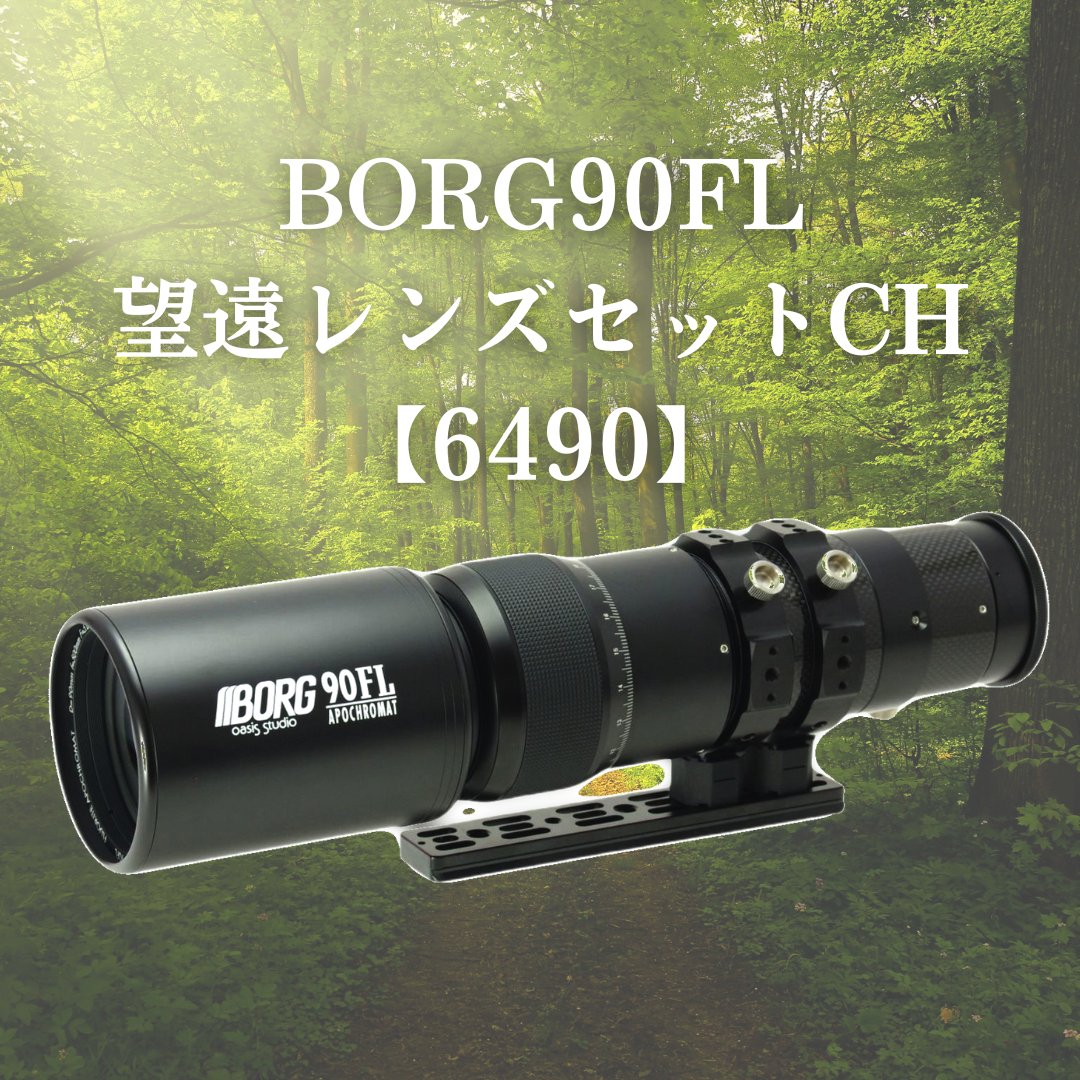 ⑤236◇TOMYTEC トミーテック◇BORG ボーグ No.4603 天体望遠鏡 レンズ 