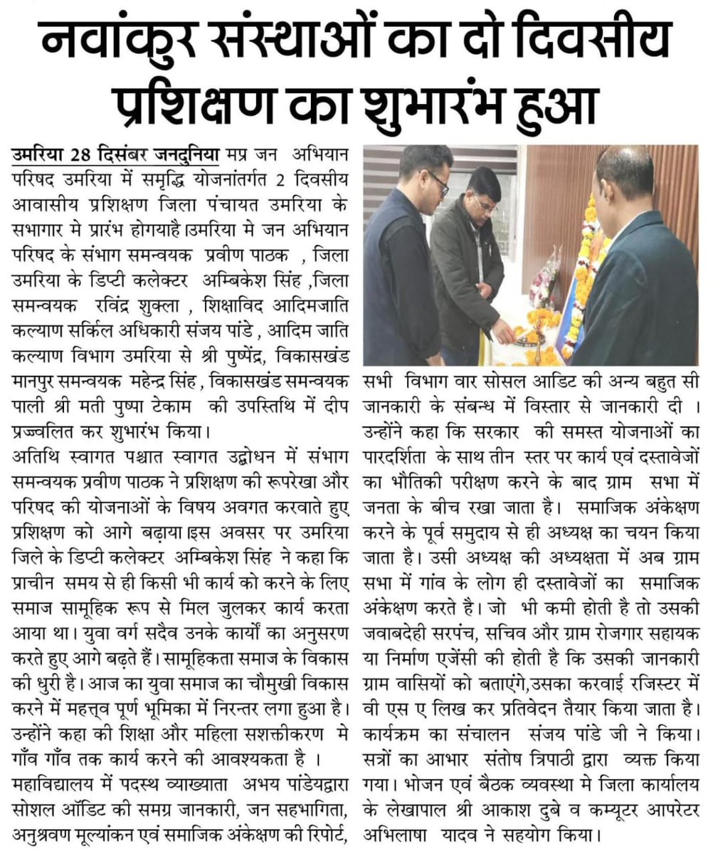 PinLink Official News (@mpjapumr) on Twitter photo जिला उमरिया नवांकुर संस्थाओं प्रशिक्षण का न्यूज कवरेज <a href="/CMMadhyaPradesh/">Chief Minister, MP</a> <a href="/mohanjinagar/">Mohan Nagar</a> <a href="/Dr_DKPandey/">Dr. Dherendra Kumar Pandey</a> <a href="/ppathak81/">praveen pathak</a> <a href="/Ravindr38621224/">Ravindra Kumar Shukla</a> जिला उमरिया नवांकुर संस्थाओं प्रशिक्षण का न्यूज कवरेज <a href="/CMMadhyaPradesh/">Chief Minister, MP</a> <a href="/mohanjinagar/">Mohan Nagar</a> <a href="/Dr_DKPandey/">Dr. Dherendra Kumar Pandey</a> <a href="/ppathak81/">praveen pathak</a> <a href="/Ravindr38621224/">Ravindra Kumar Shukla</a>