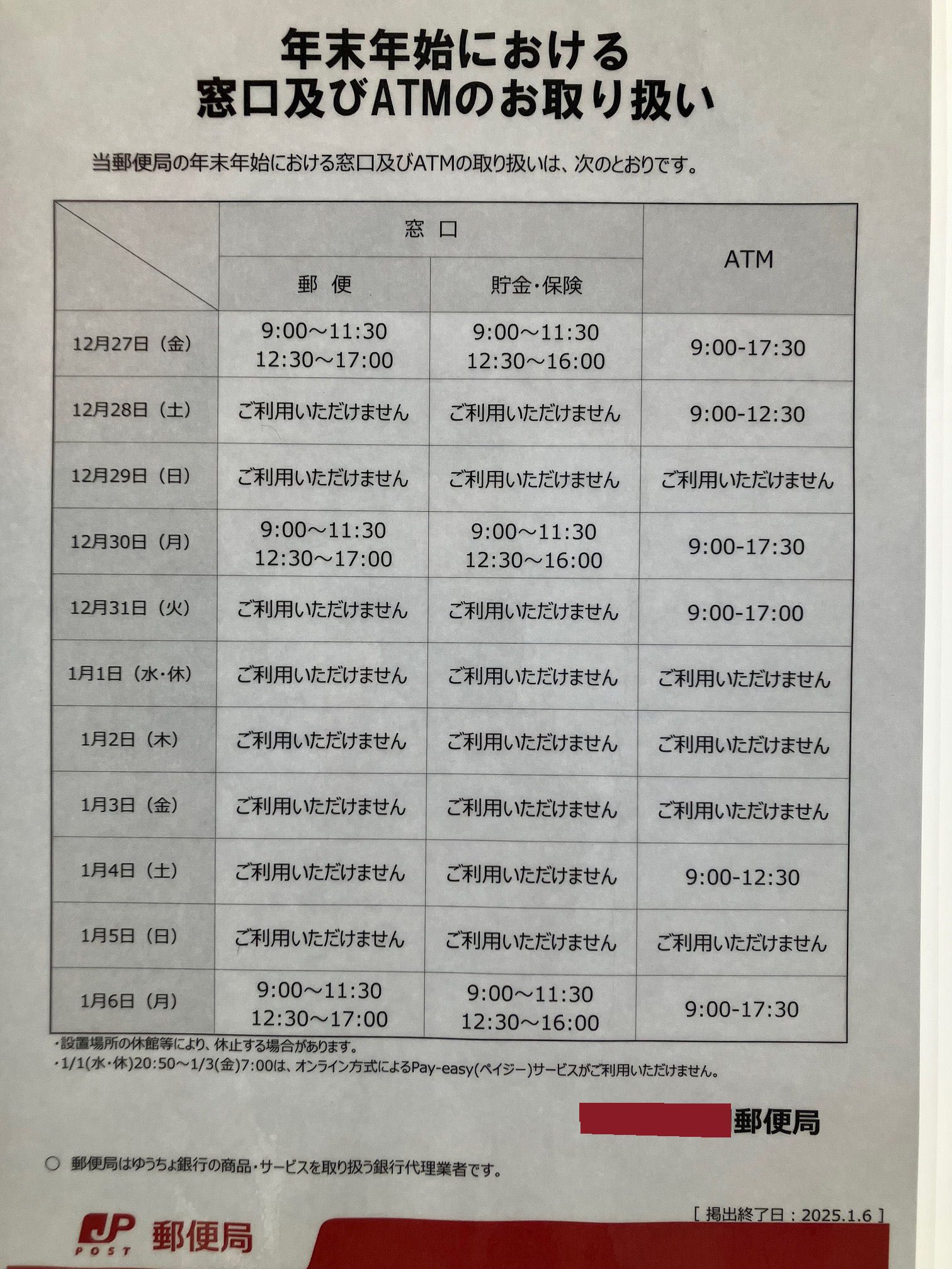 個人向け郵便局利用 on X: 