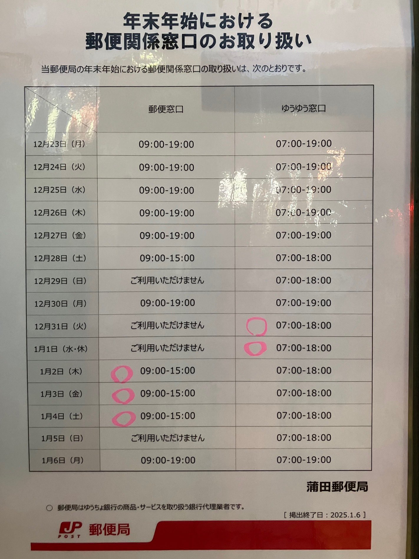 個人向け郵便局利用 on X: 個人向け郵便局利用 on X: