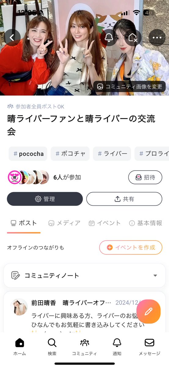 haruliveroffice's tweet photo. mixi2始めました。
もちろん出会い系目的ではなく❌
ライバーに興味がある子を探しています♪
またコミュニティも作ったので、晴ライバーオフィスに興味がある子はぜひこちらでお話ししましょう✨

  #ライバー事務所 #pococha https://t.co/NIcm0DsK31