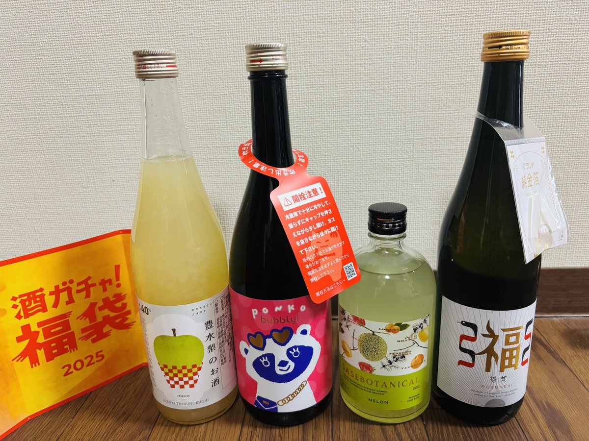 colorvv's tweet photo. 前々から気になっていた酒ガチャ
飲むのが楽しみ！

#酒ガチャ福袋 https://t.co/umpHAoxiik