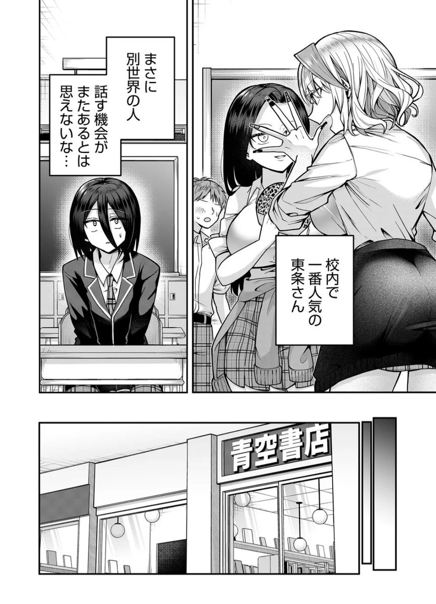 ゲーム作りで仲良くなった超美人ギャルに陰キャくんが告白したら..。(1/7) 