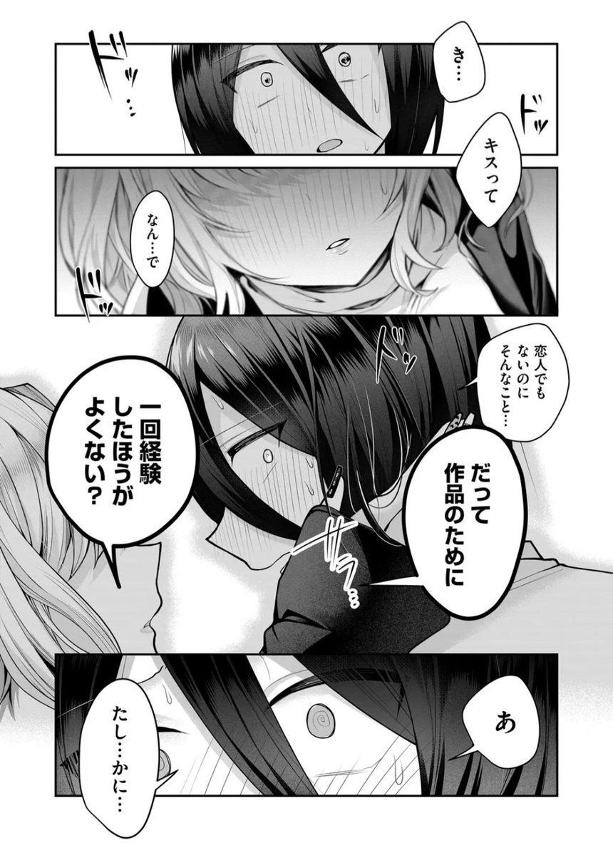 ゲーム作りで仲良くなった超美人ギャルに陰キャくんが告白したら..。(4/7) 