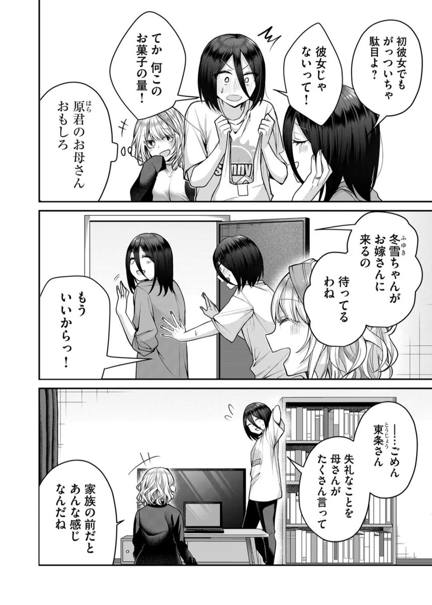 ゲーム作りで仲良くなった超美人ギャルに陰キャくんが告白したら..。(4/7) 