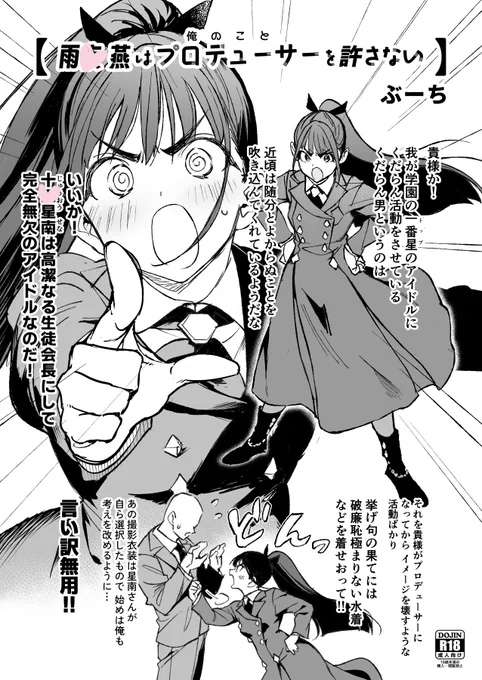 ❄️冬コミ新刊のサンプルが出来ました
学マス本「雨◯燕はプロデューサーを許さない」
成人向けオフセット8ページ予定

学園のトップアイドルせなちゃんを巡って、燕ちゃんとプロデューサーがスケベする漫画です よろしくお願いします 