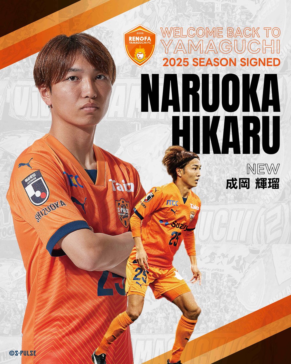 レノファ山口2025 成岡輝瑠選手　美品ユニフォーム レノファ山口2025 成岡輝瑠選手 美品ユニフォーム レノファ山口2025