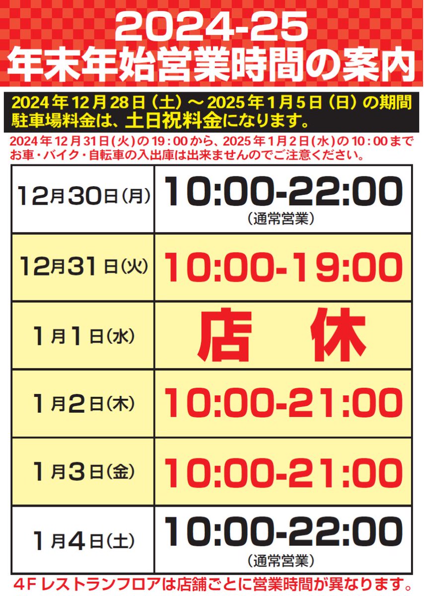 LABILIFESELECT千里 年末年始の営業時間のご案内】 2025年新年の #初