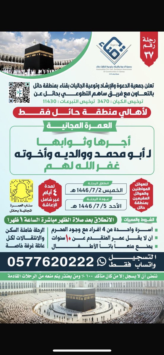 Lodf91's tweet photo. #تطوع 
#حائل 
#عمره https://t.co/eekUzgGEVD