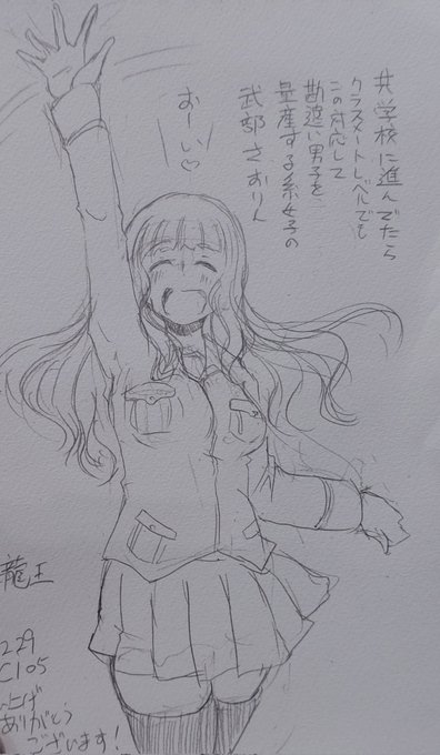 いい感じかけた武部のさおりん 